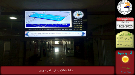 FarabinnDigitalSignage2